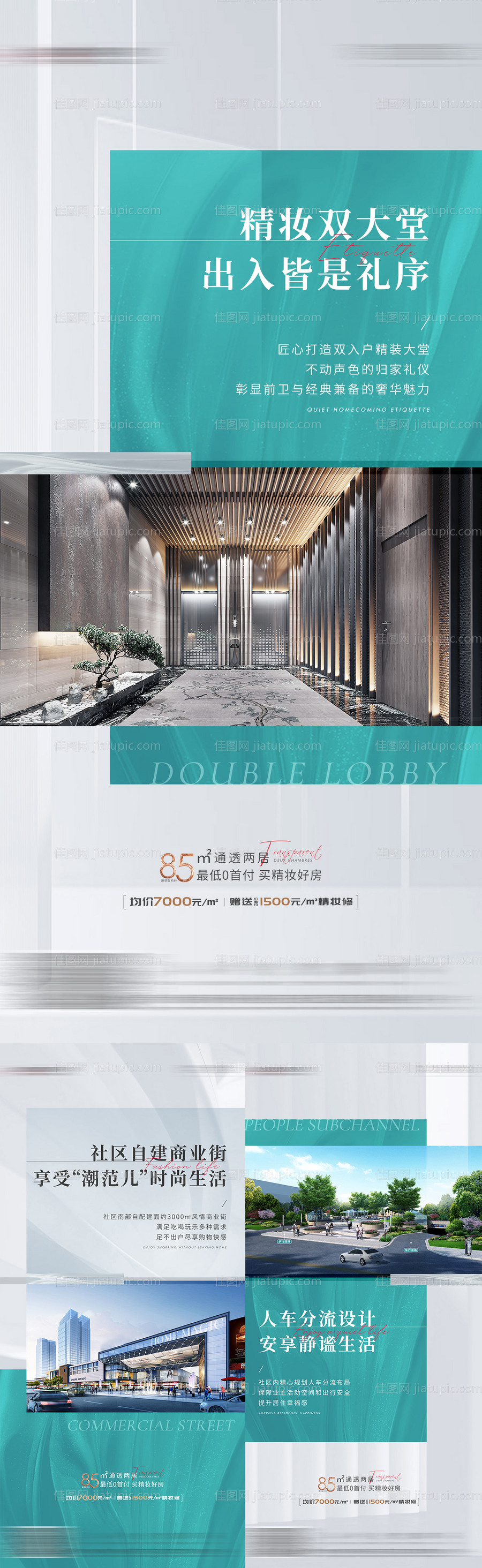 地产配套价值点系列海报-源文件