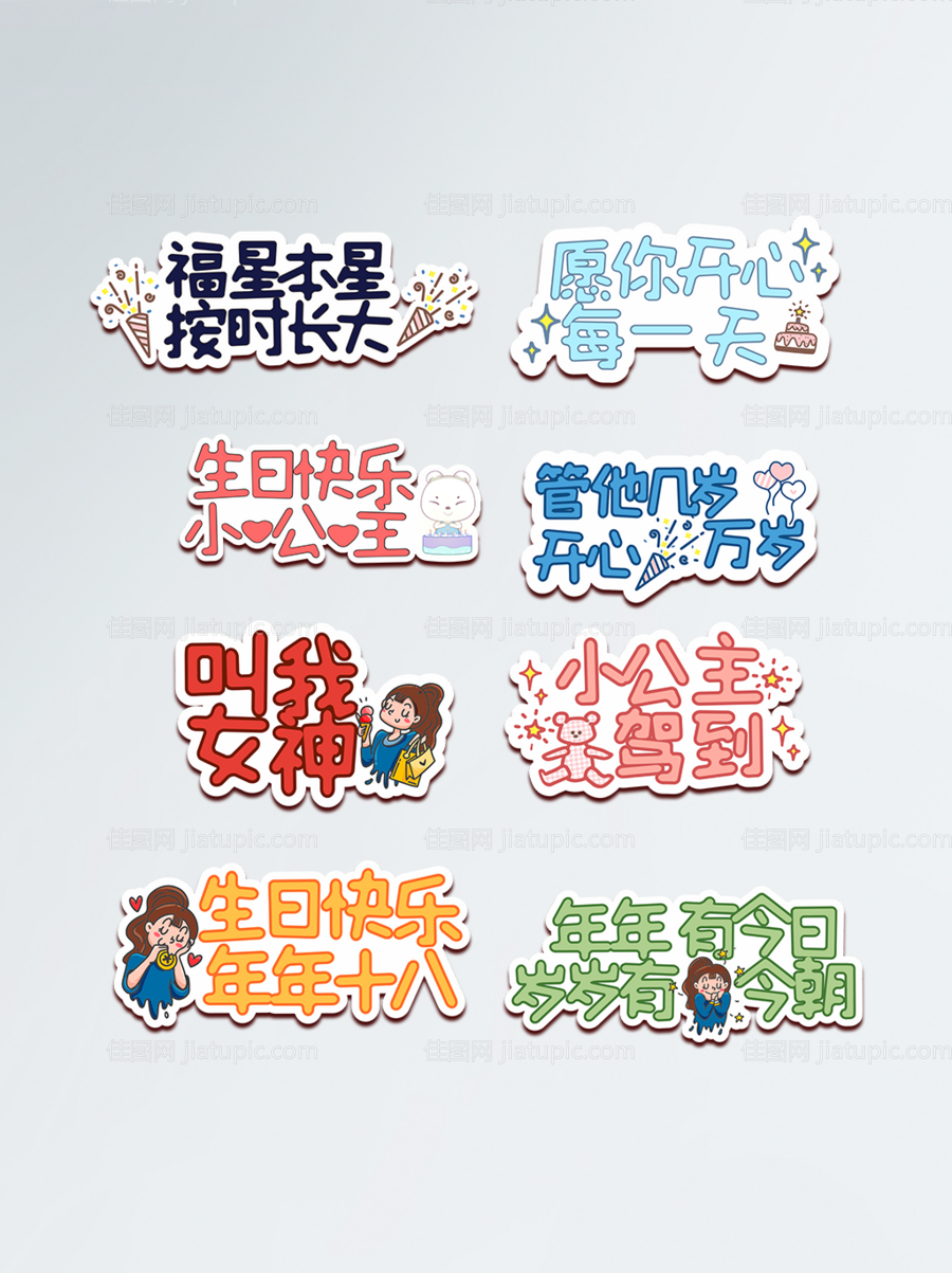 生日快乐矢量卡通祝福拍照道具手举牌-源文件