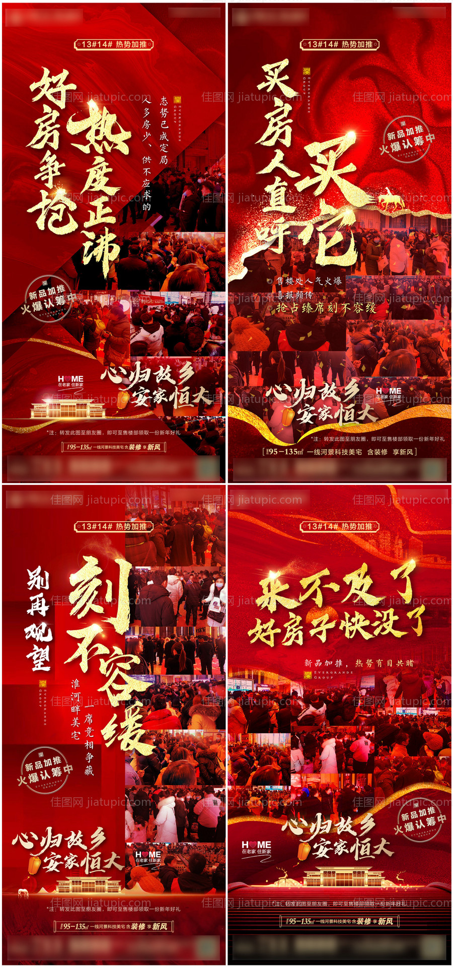 房地产热销人气系列海报-源文件