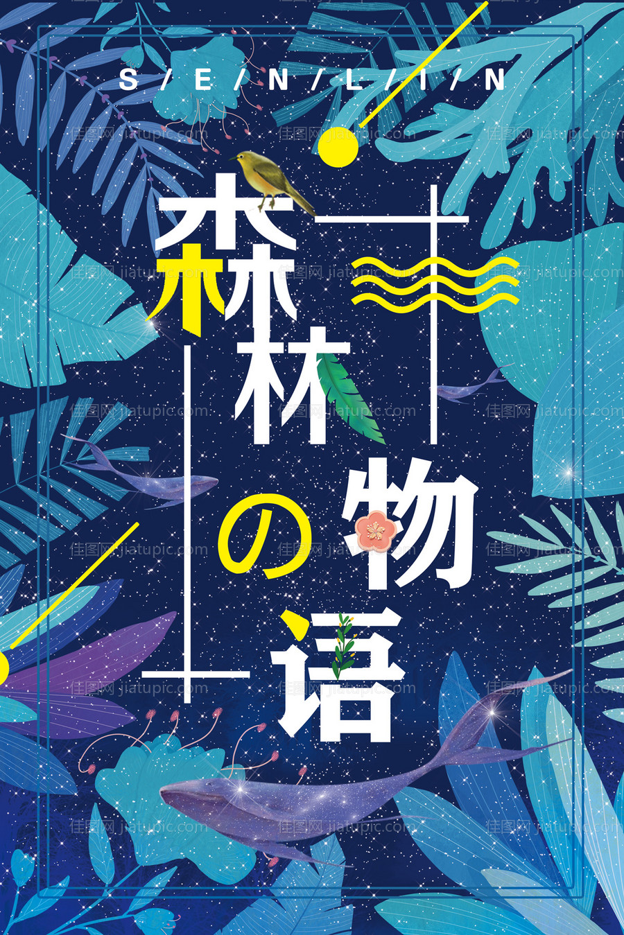 森林物语鲸鱼梦幻海报-源文件