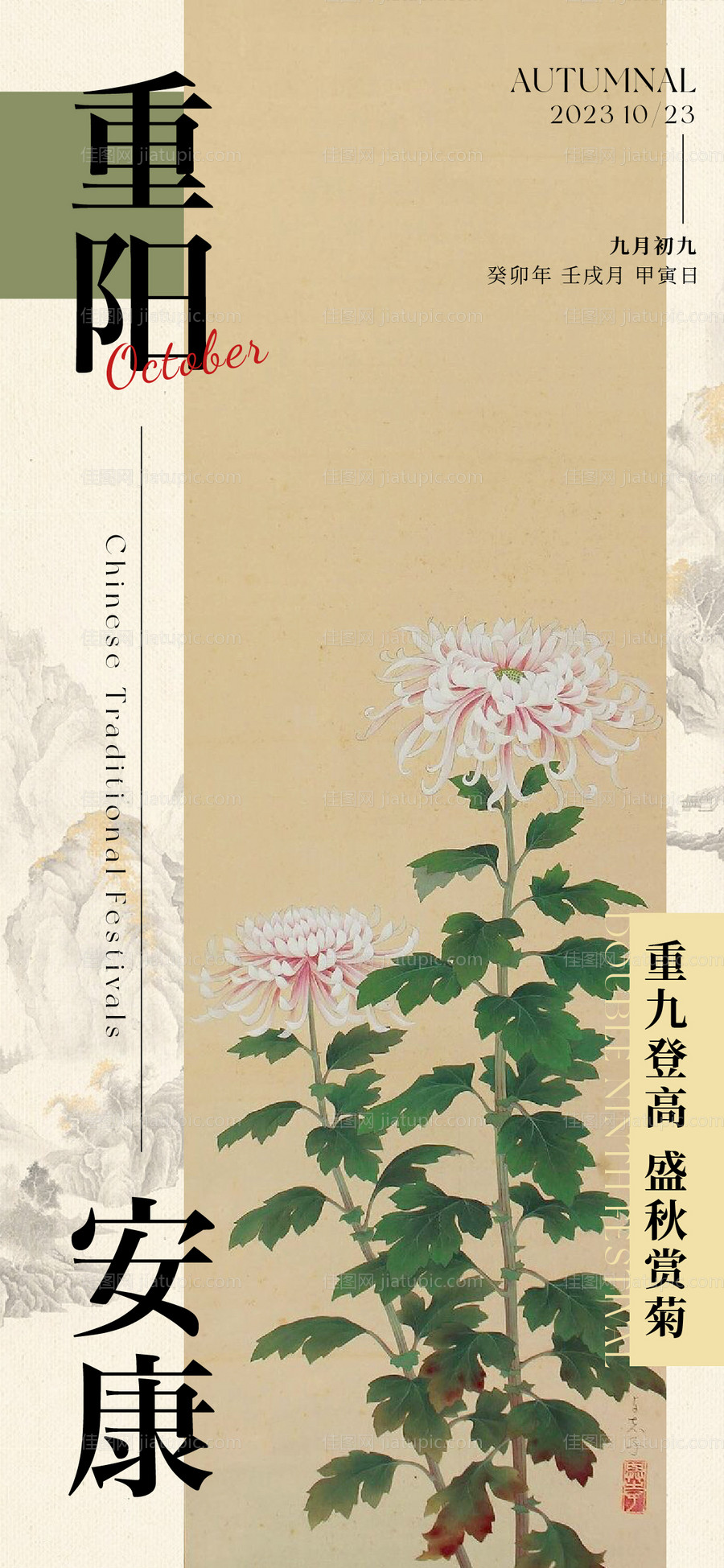 重阳节古典海报-源文件