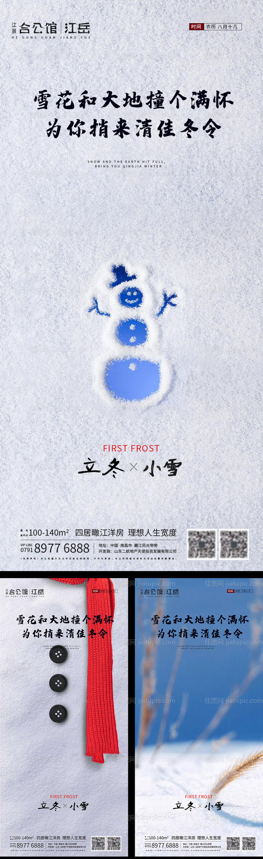 地产二十四节气小雪立冬海报-源文件