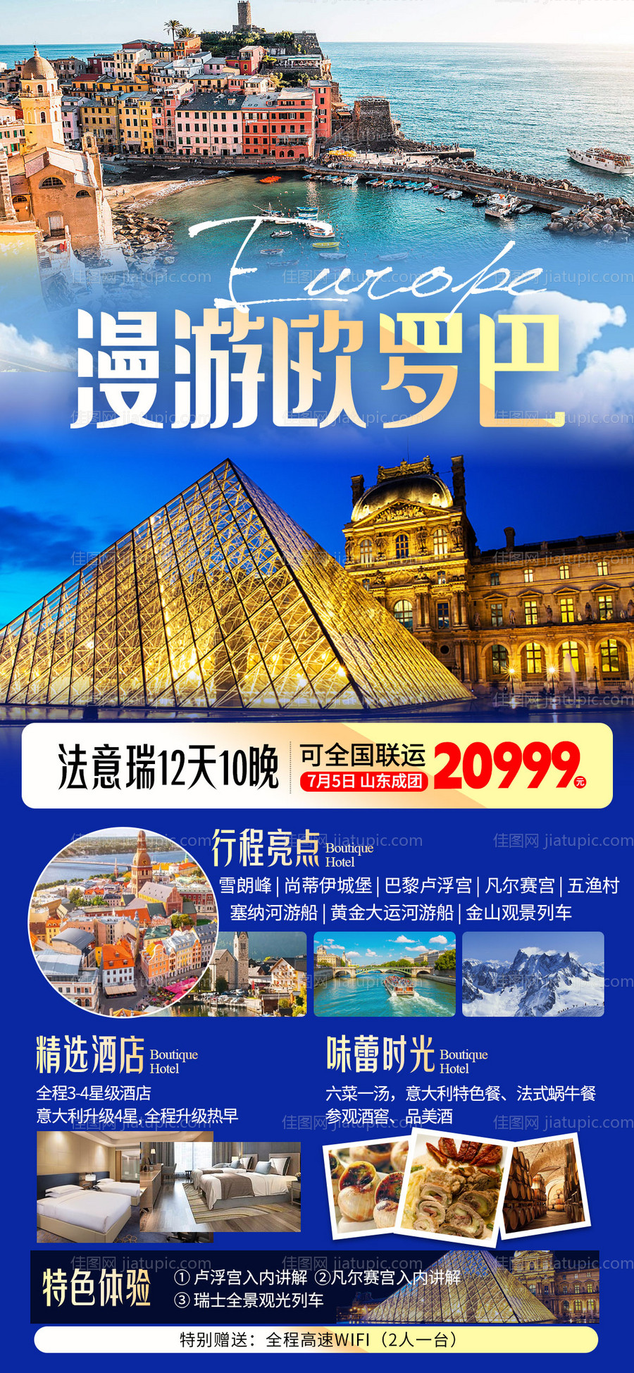 欧洲旅游海报-源文件