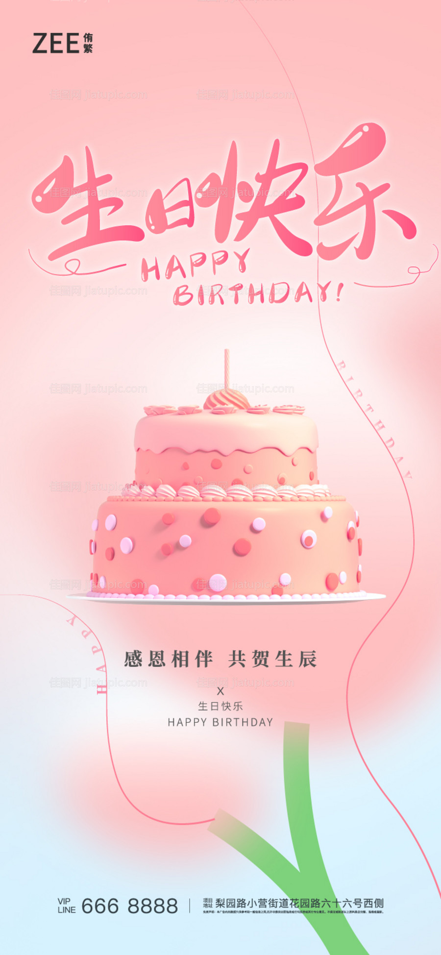 生日蛋糕海报-源文件