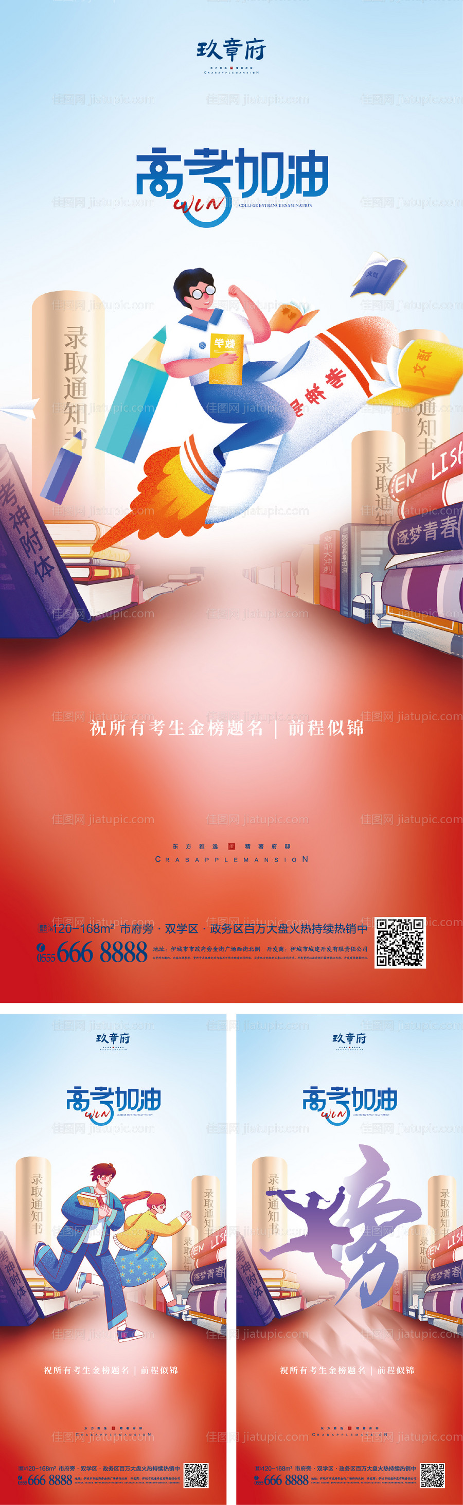 高考海报-源文件