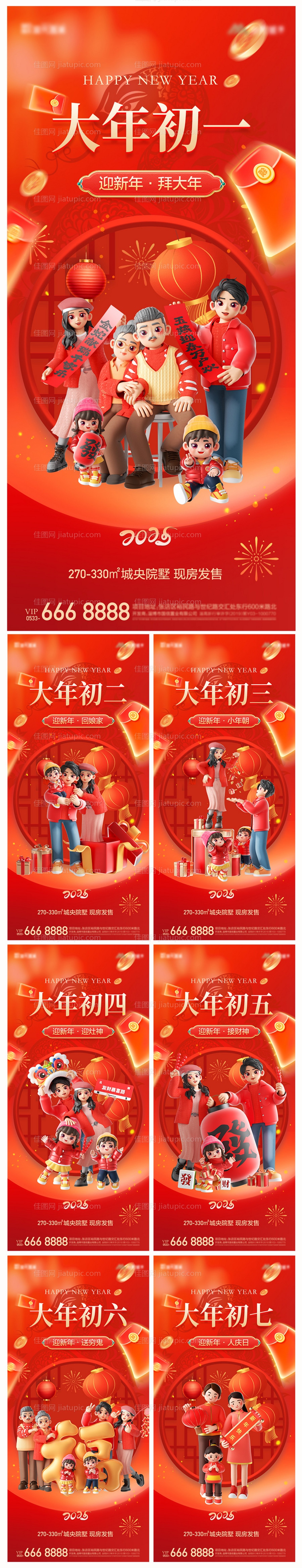 地产2025蛇年春节年俗系列海报-源文件