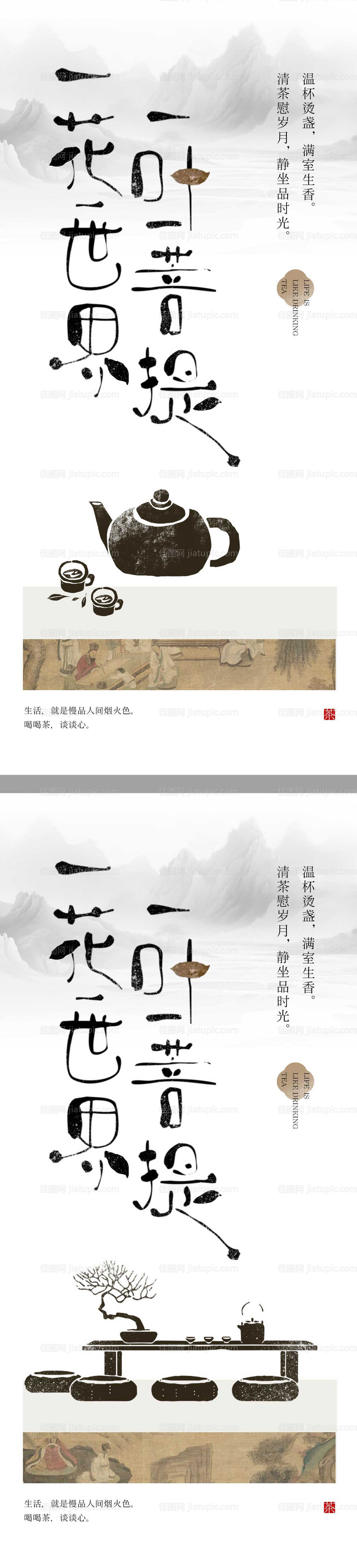 茶道茶艺系列海报-源文件