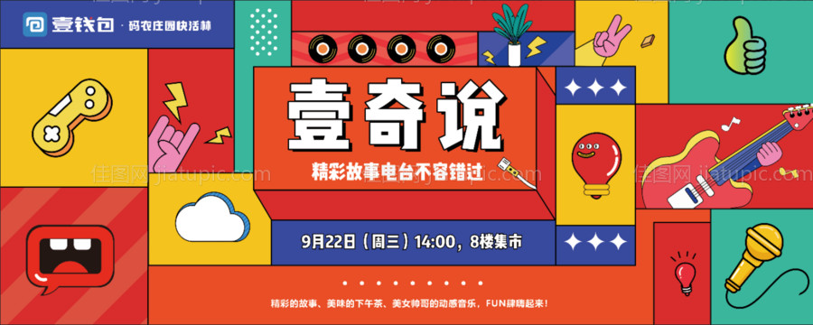 潮流孟非斯吐槽大会活动展板-源文件