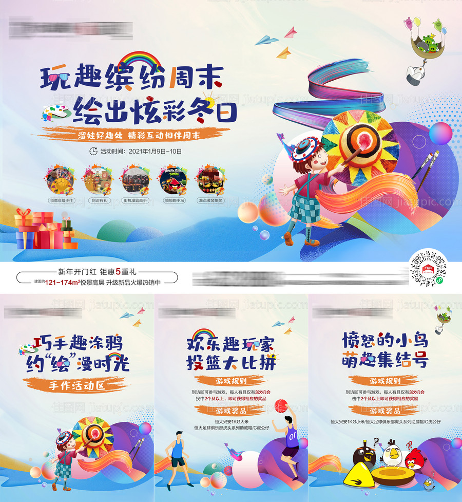 彩绘草帽暖场活动物料-源文件