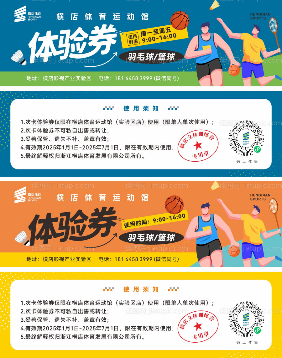 体育馆体验券-源文件