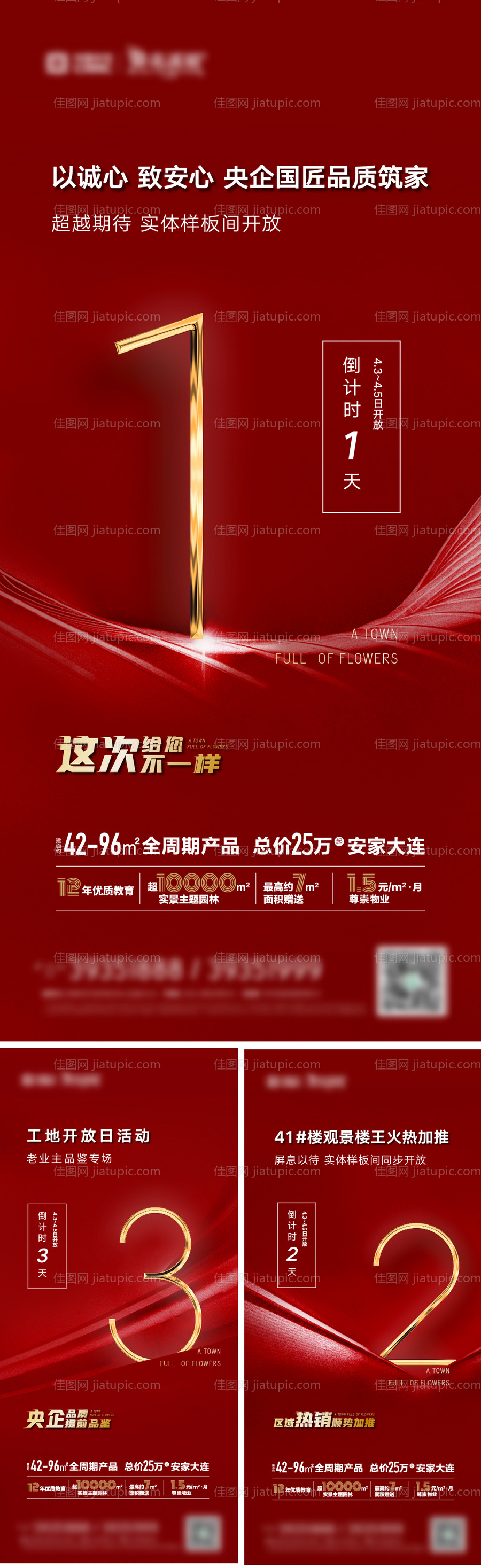 地产红色样板间开放倒计时系列海报-源文件