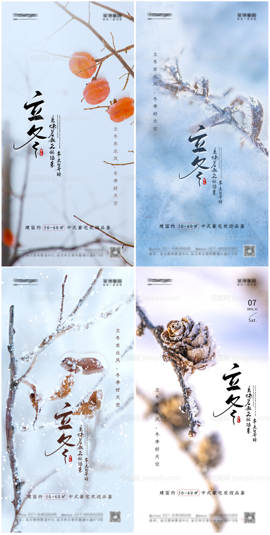 立冬节气系列海报-源文件