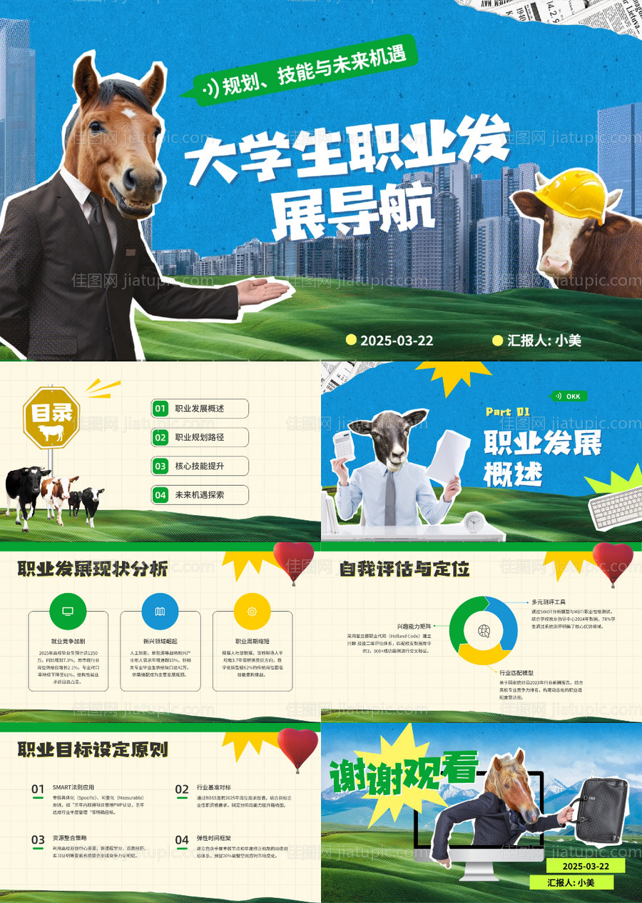 大学生趣味职业发展导航-源文件