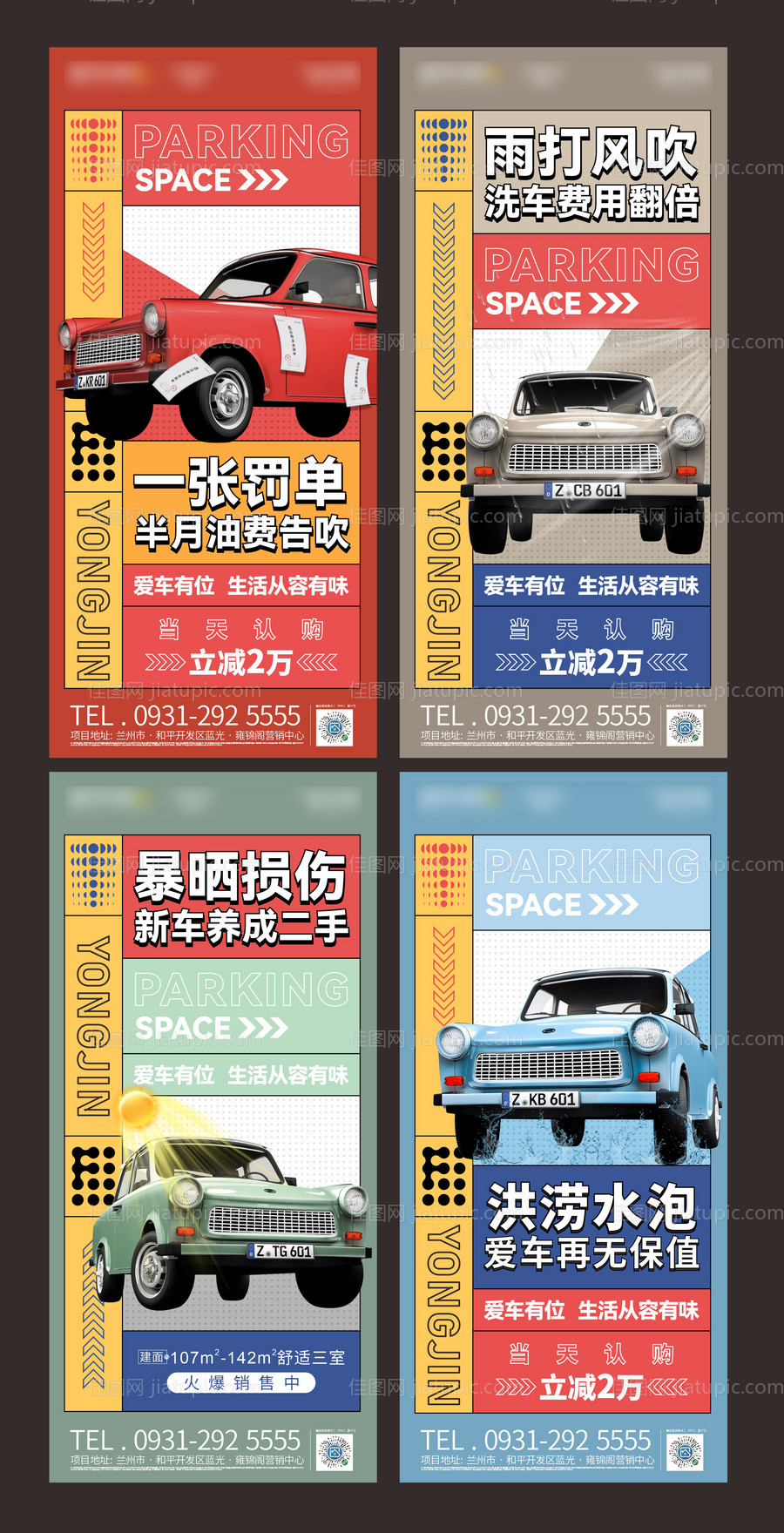 车位系列海报-源文件