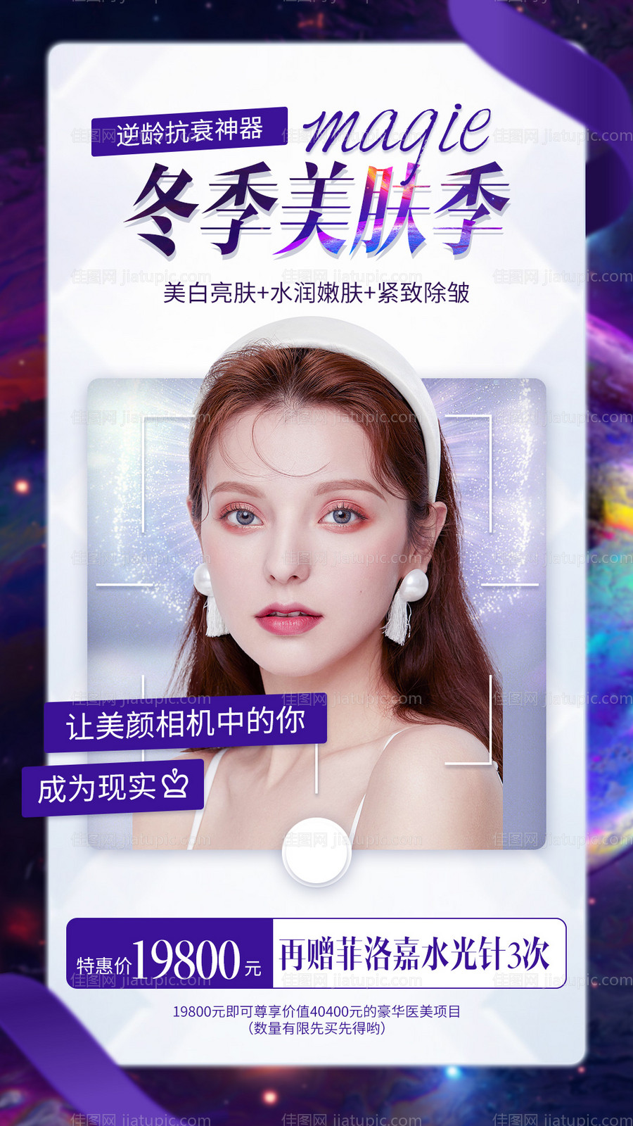 冬季皮肤海报-源文件