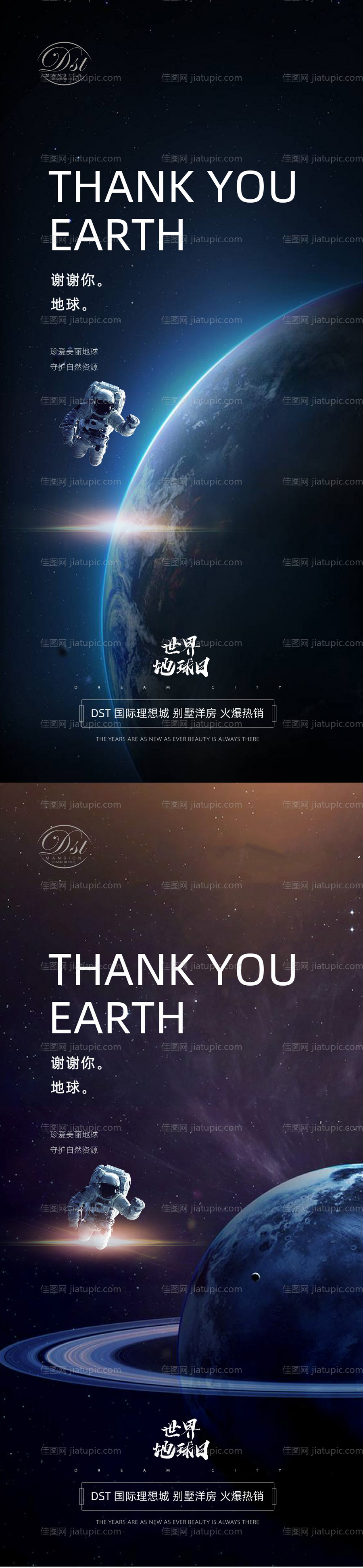 地球日系列宇航员海报-源文件