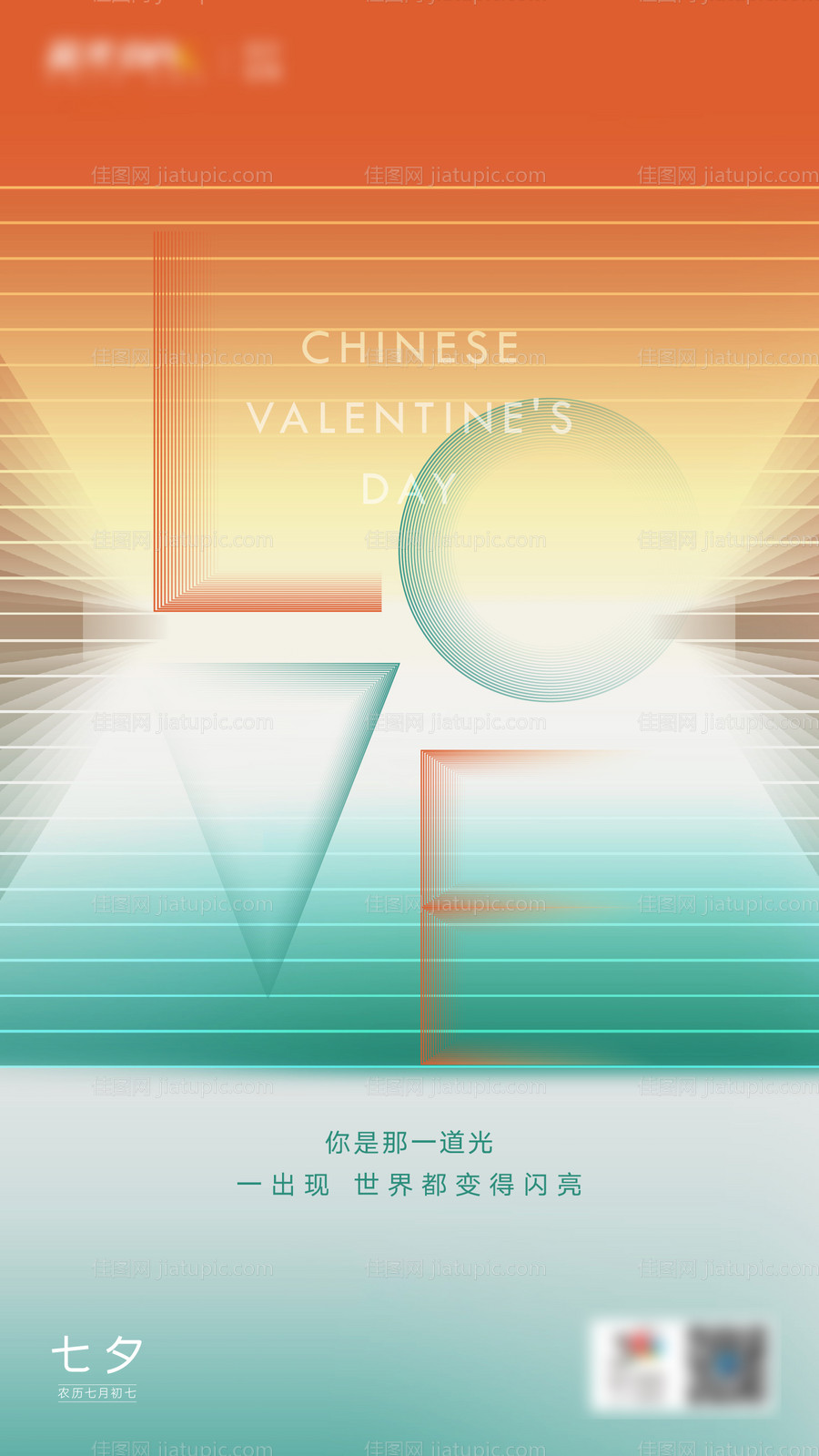 七夕海报-源文件
