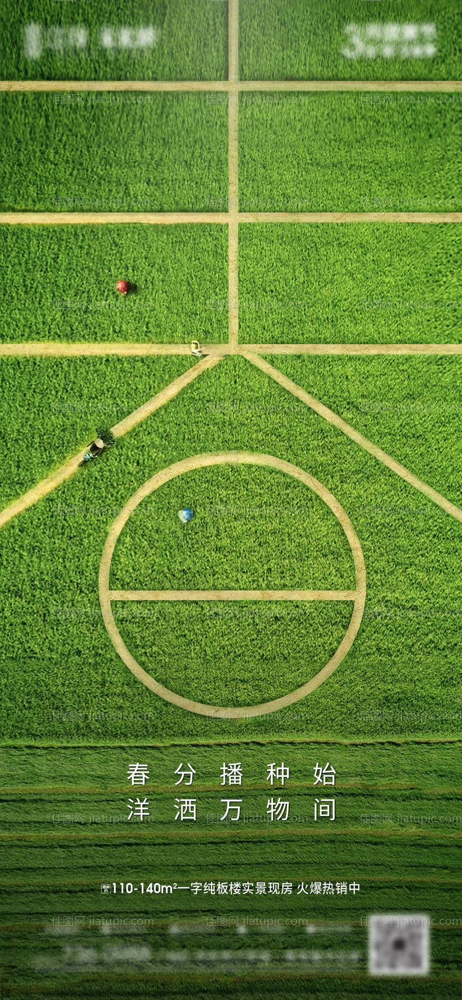 立春节气海报-源文件