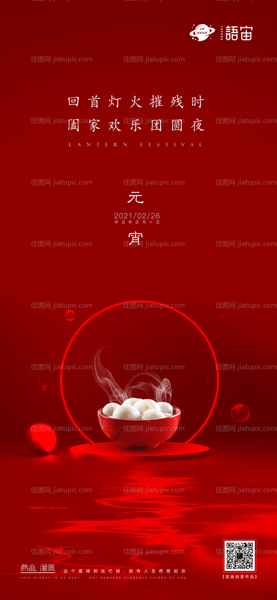 地产元宵节海报-源文件