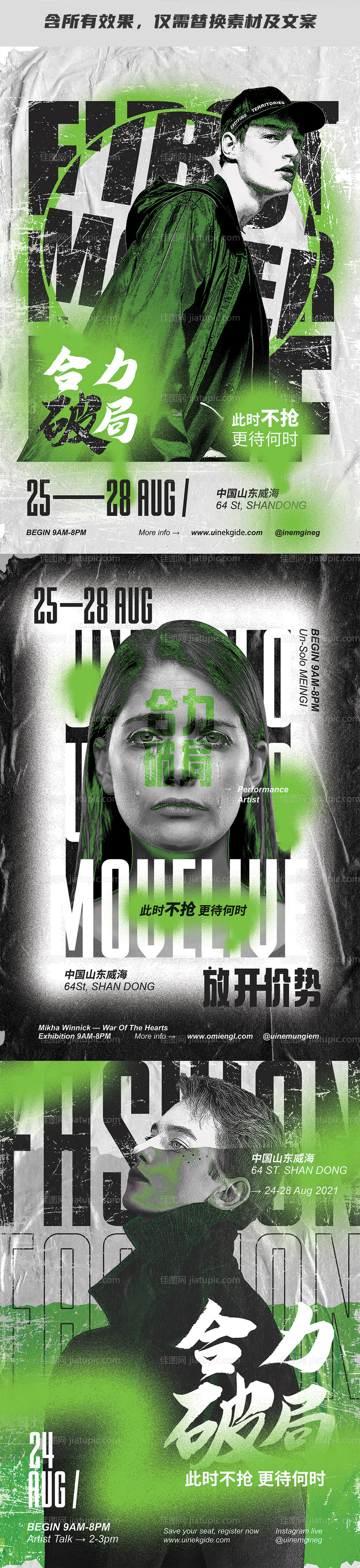 绿光人物活动海报设计-源文件