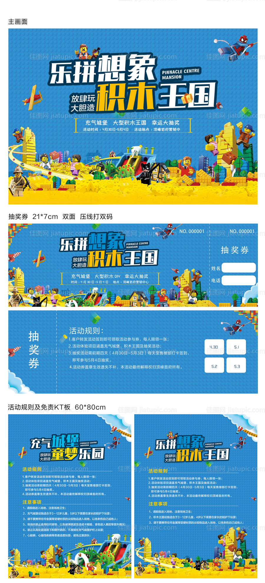 乐高积木王国活动物料-源文件