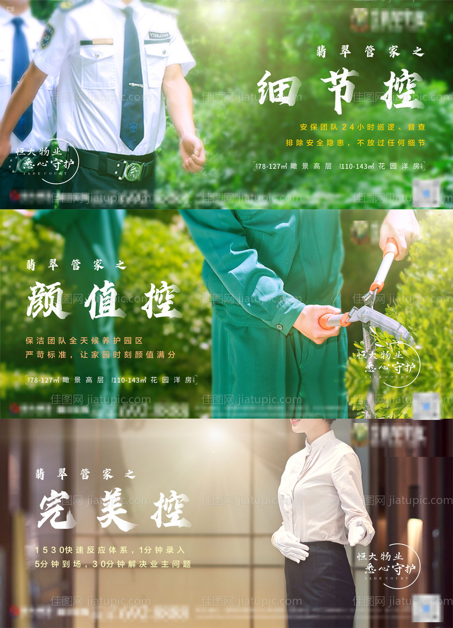 地产物业系列单图-源文件