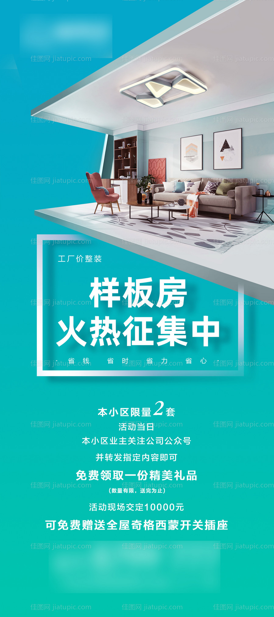 地产样板间火热征集活动展架-源文件