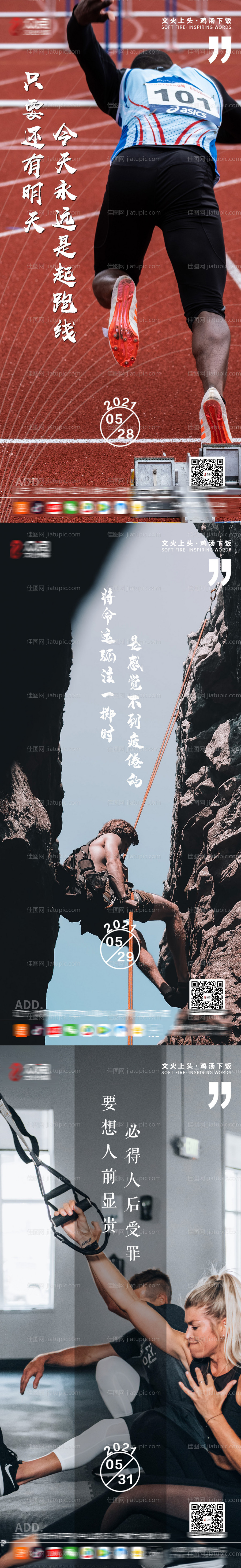 激励系列海报-源文件