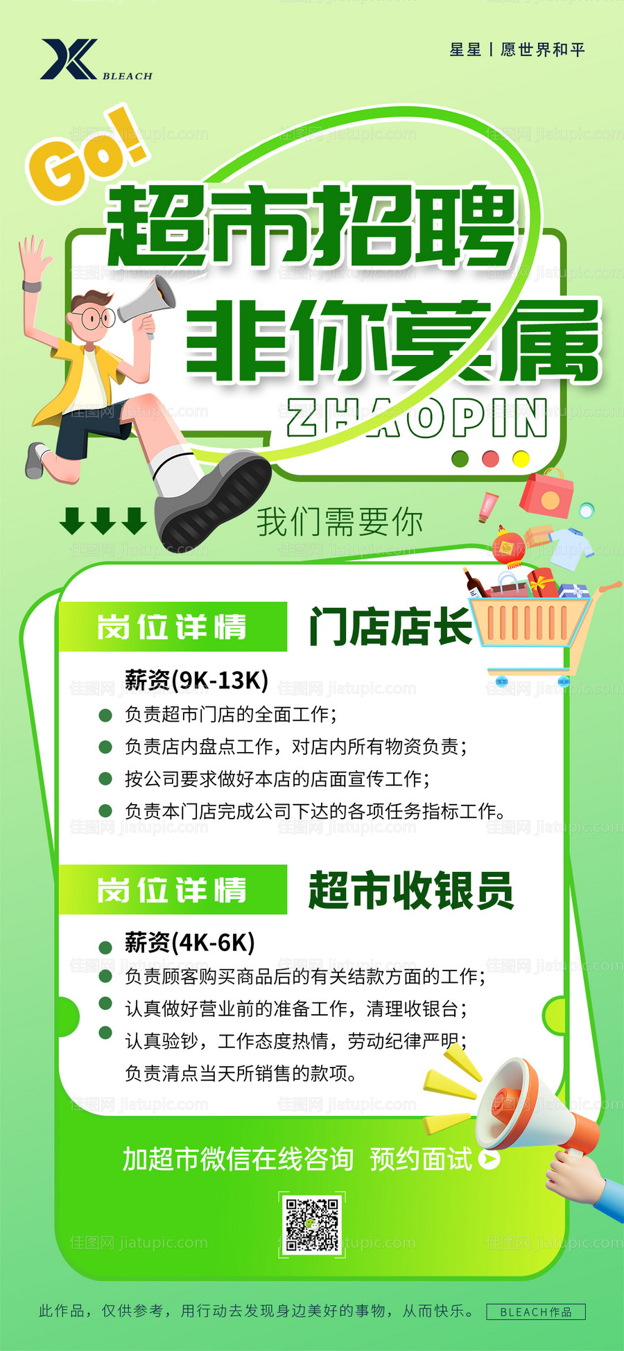 招聘海报-源文件