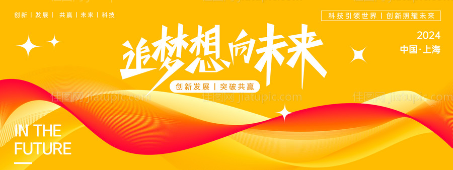 科技梦想未来会议背景板 -源文件