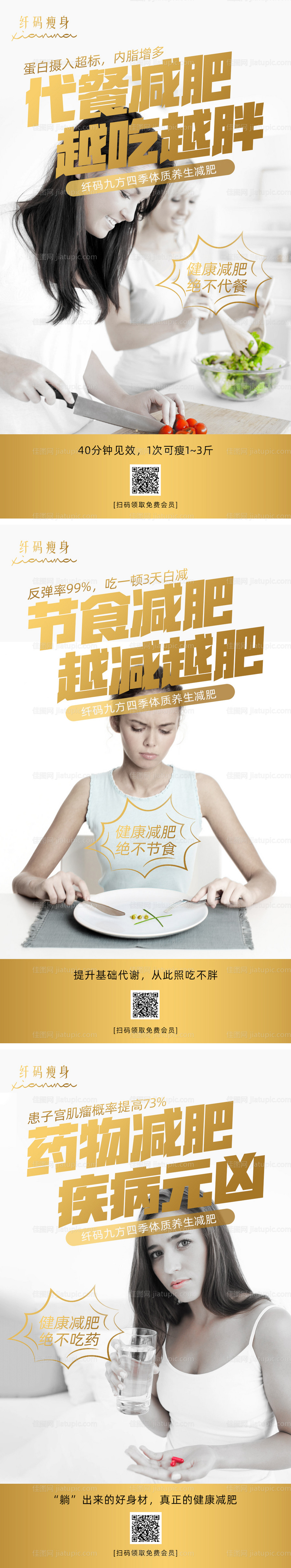 瘦身养生美容健康排版营销 -源文件