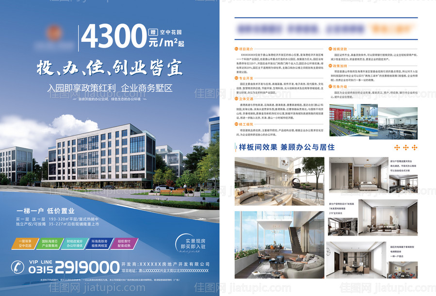 地产DM单页-源文件