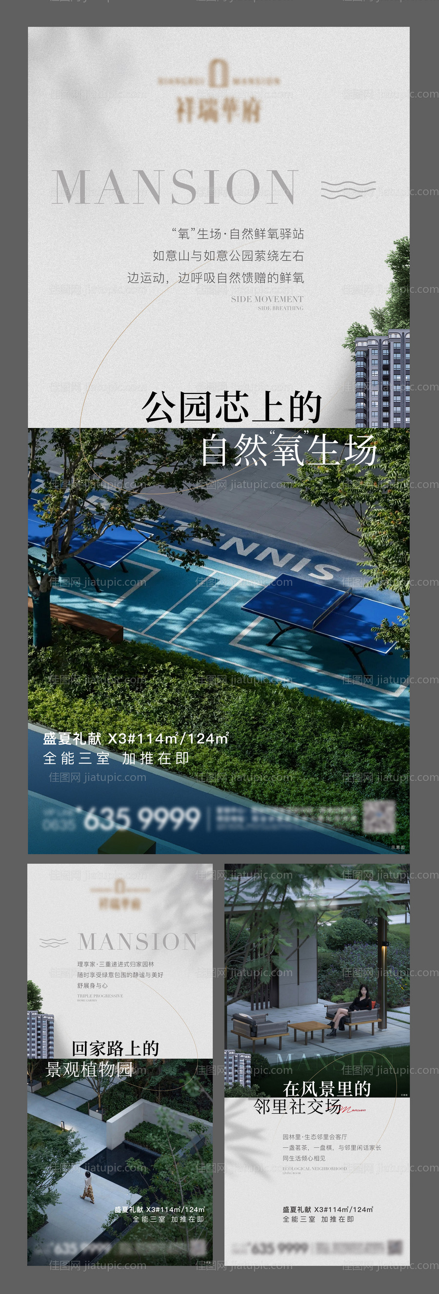 地产园林价值点系列海报-源文件