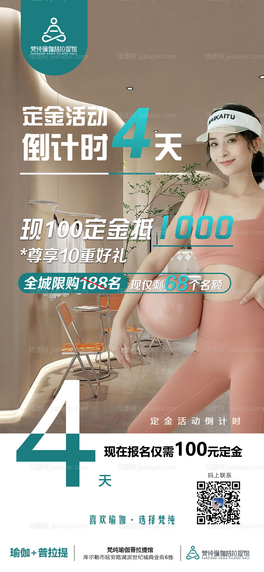 瑜伽馆倒计时海报-源文件