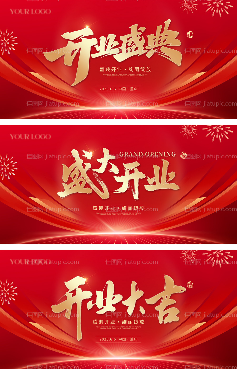 盛大开业活动展板-源文件