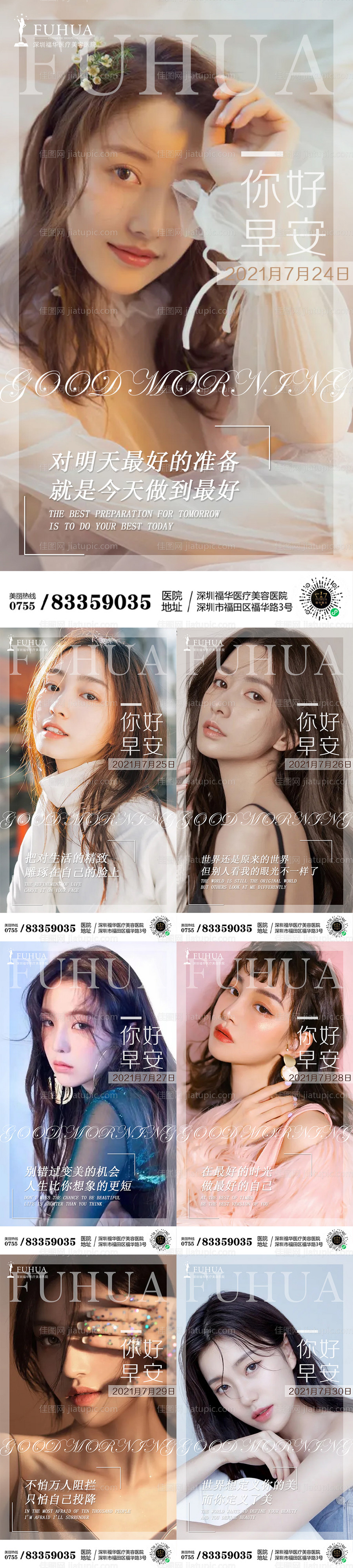 医美早安系列图-源文件