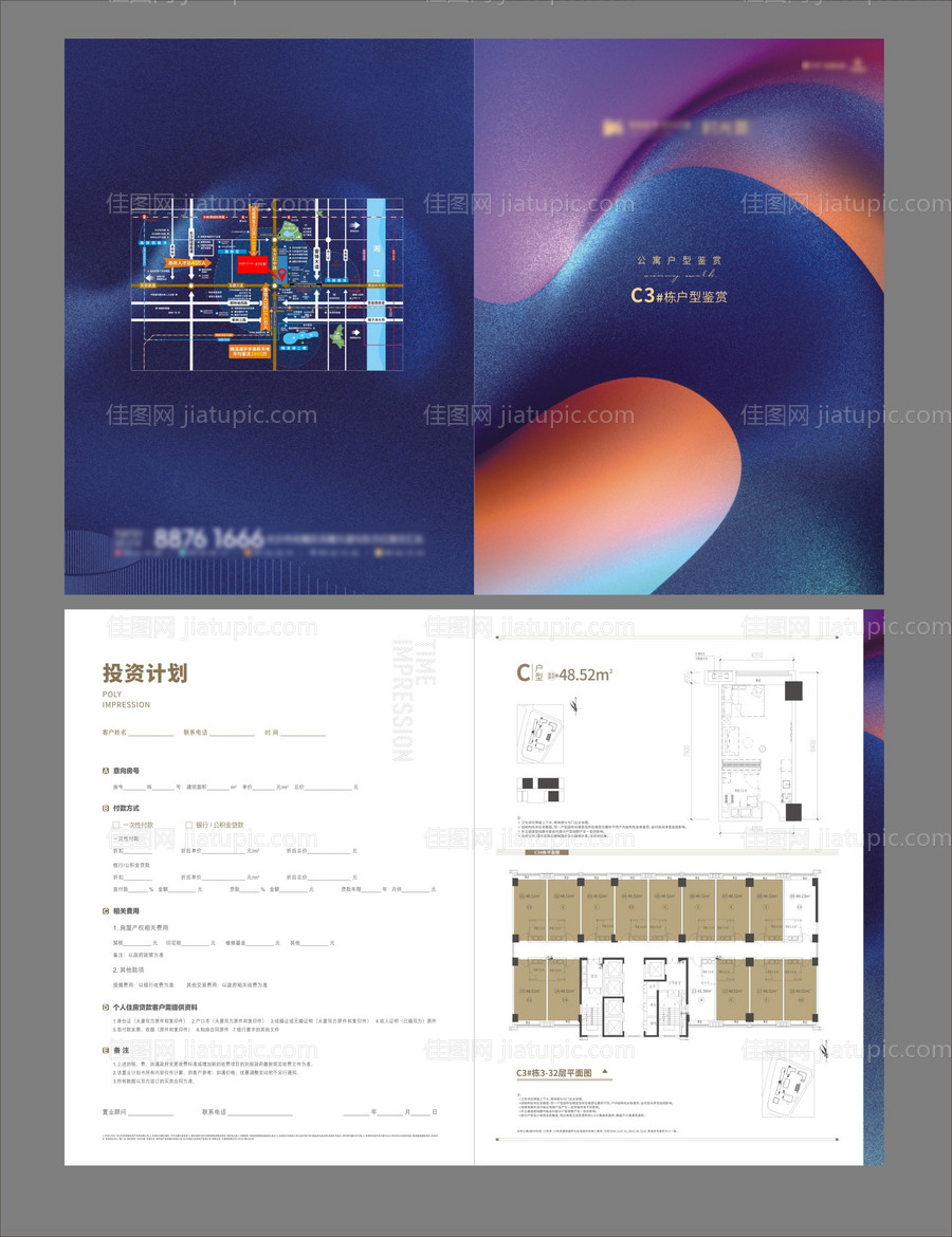 地产户型折页-源文件