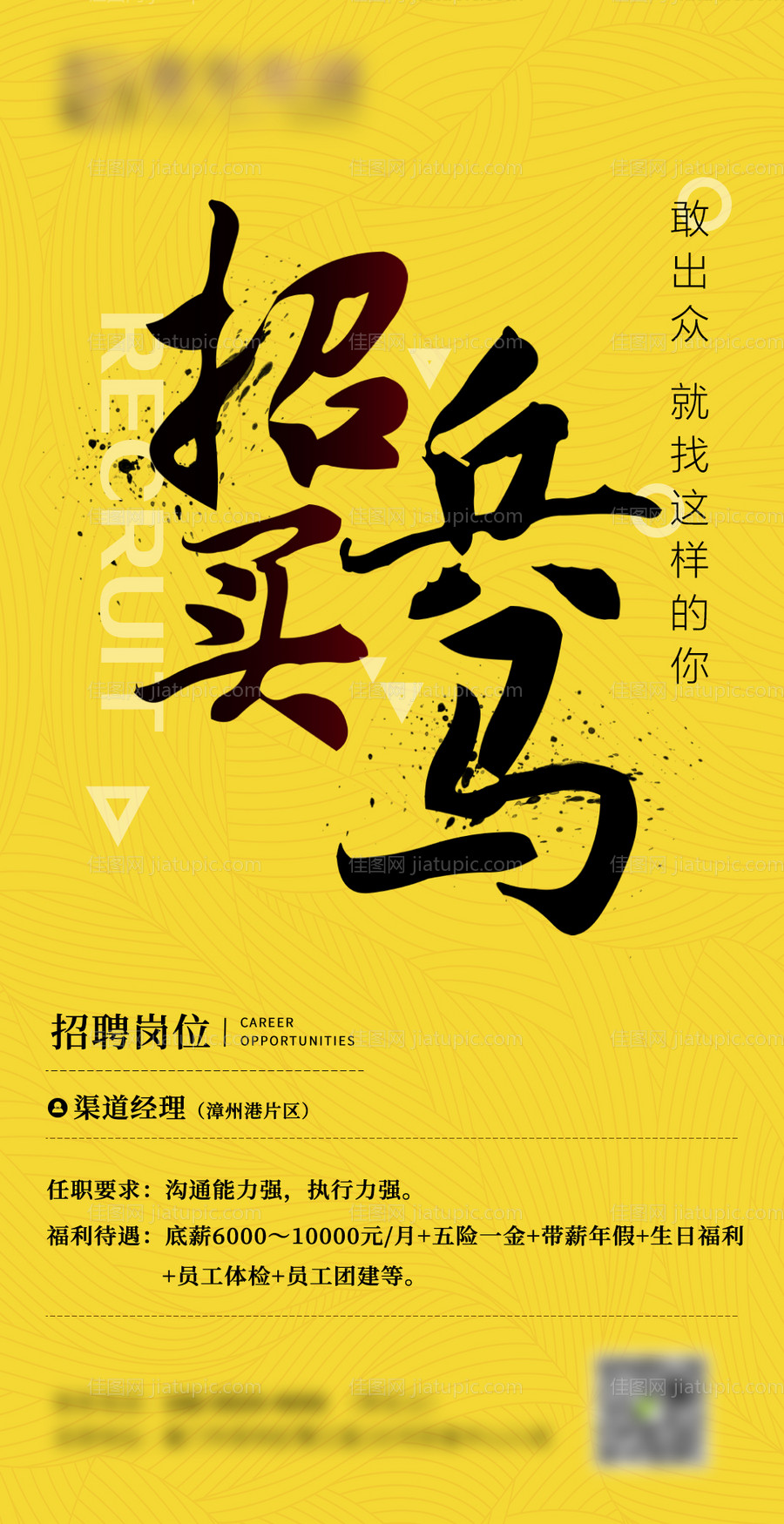 招聘海报-源文件