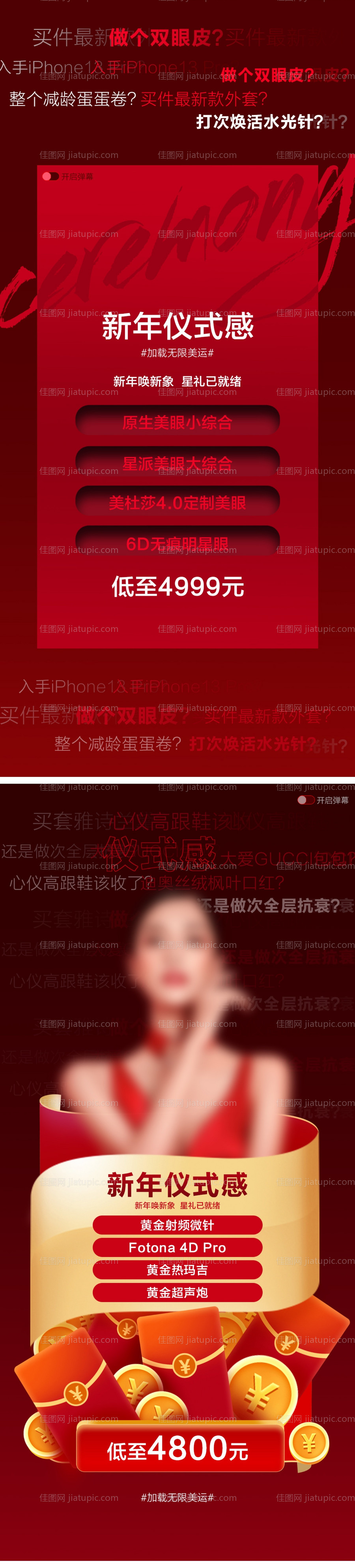 医美新年促销-源文件