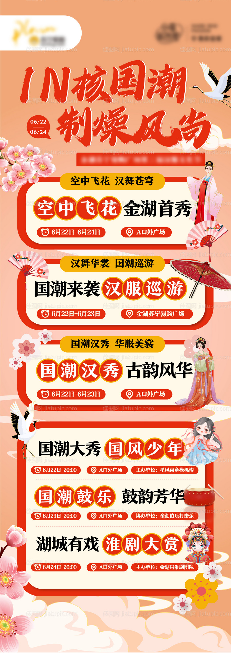 汉服商场活动海报-源文件