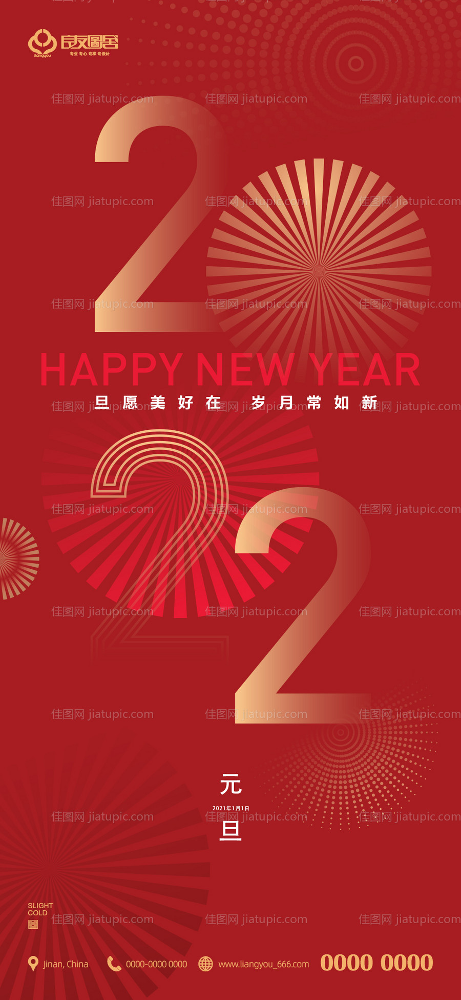 地产2022元旦新年海报-源文件