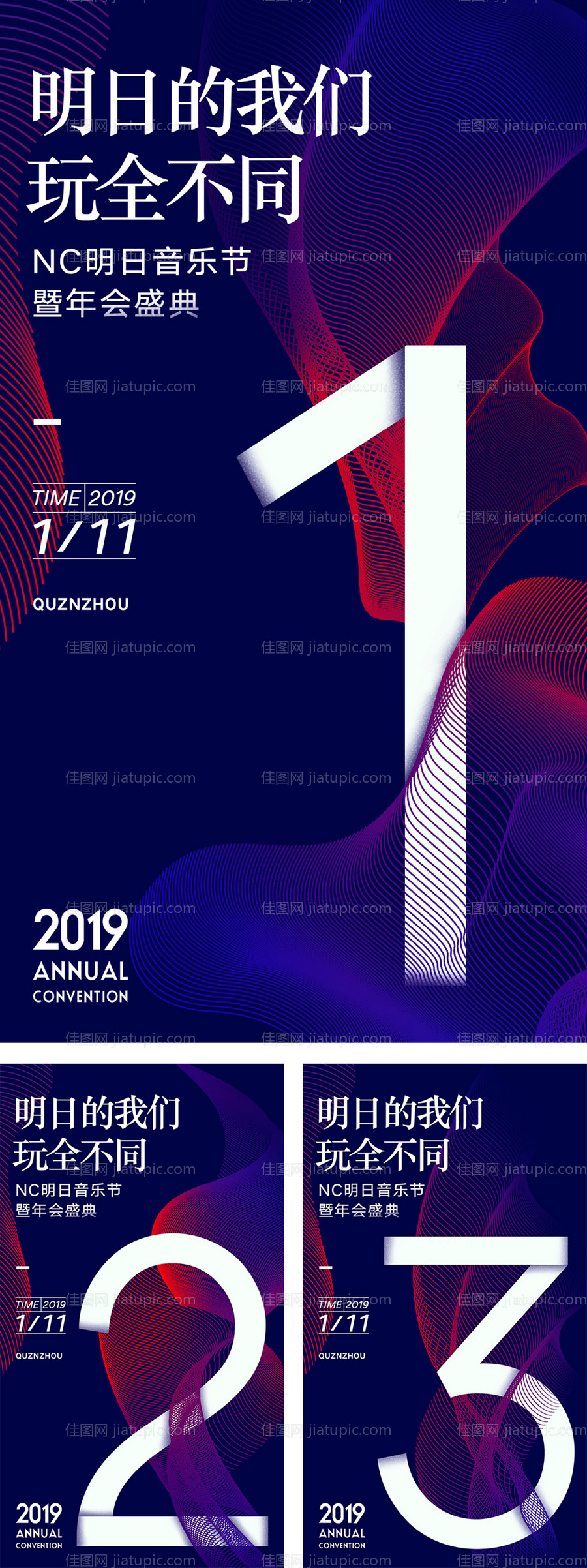 红蓝渐变倒计时数字系列海报-源文件