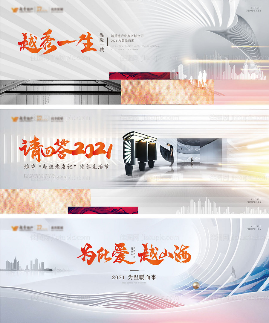 地产品牌入市阶段系列主形象-源文件