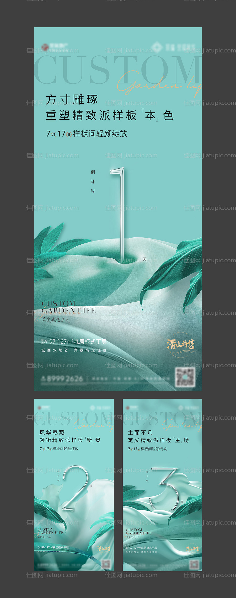 倒计时海报-源文件