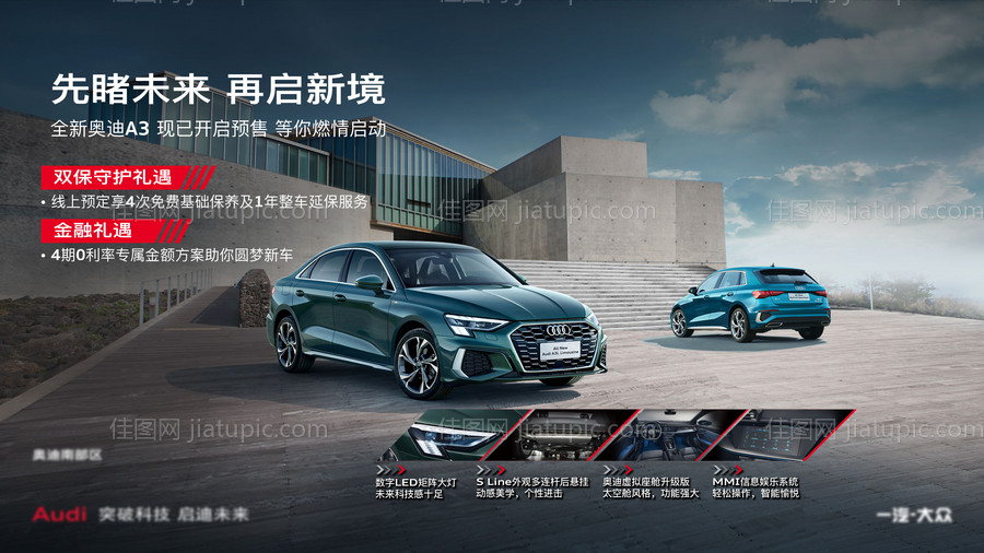 汽车海报-源文件