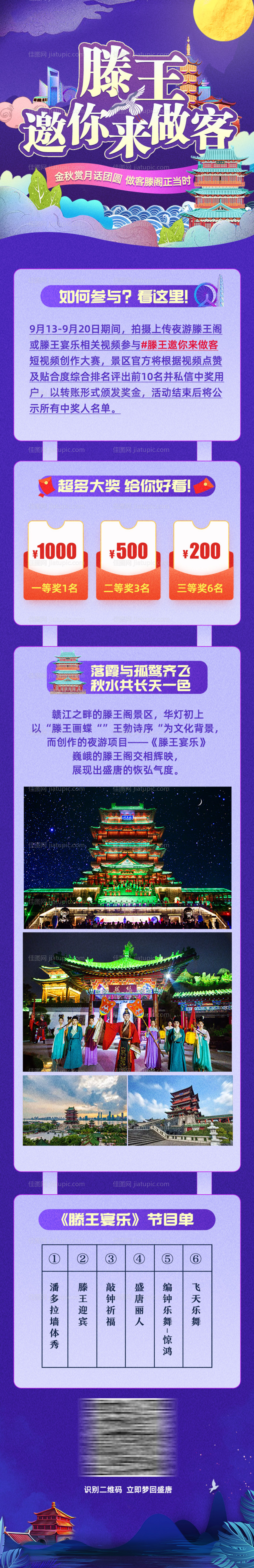 滕王阁旅游插画风活动海报-源文件