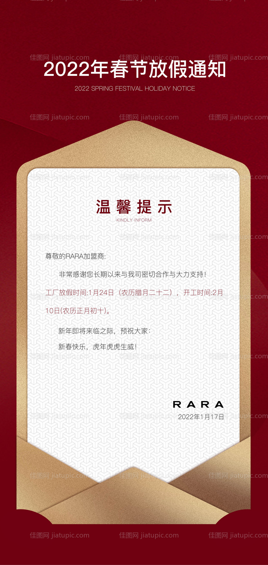 放假通知-源文件