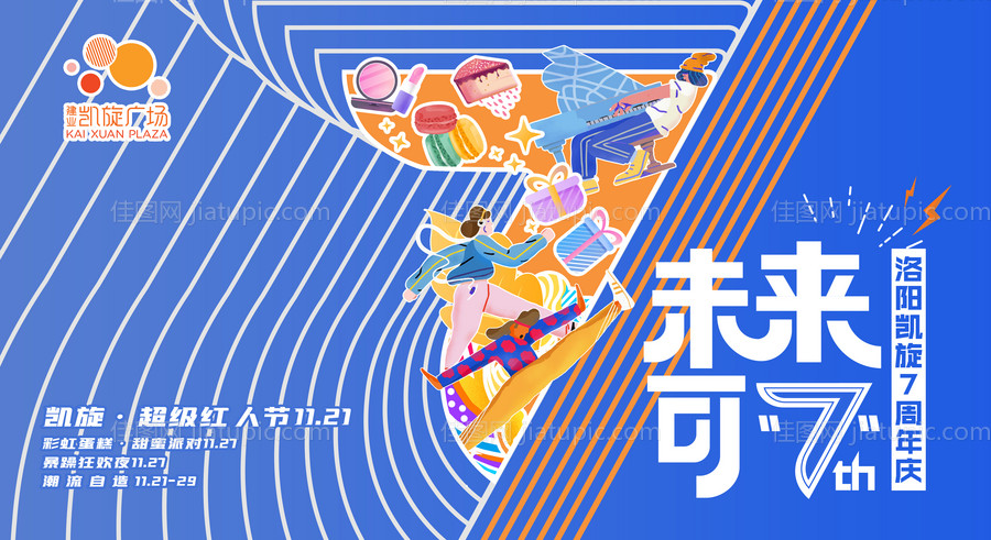 未来可7商业周年庆背景板-源文件
