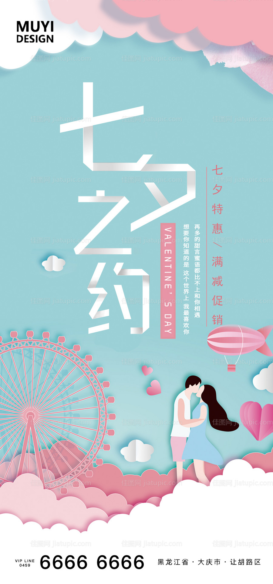 七夕节移动端海报-源文件