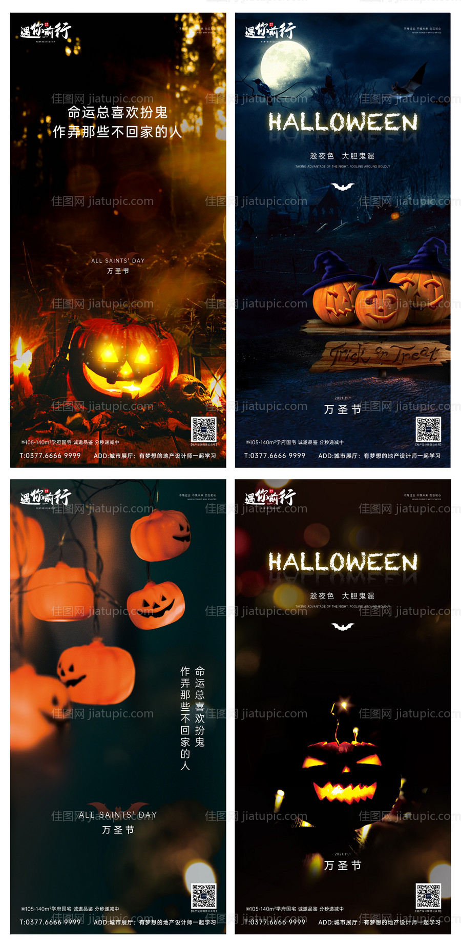 地产万圣节系列海报-源文件